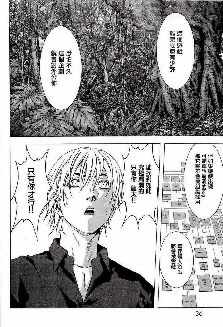 《惊爆游戏》第54话 第30页