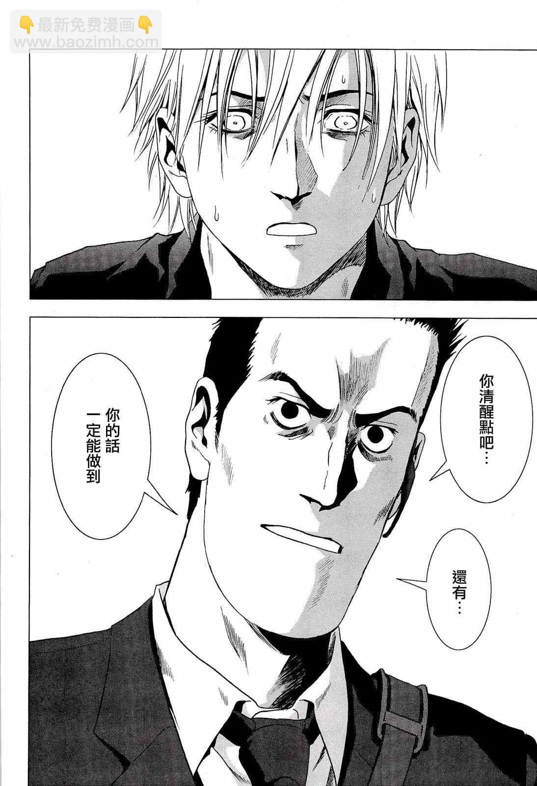 《惊爆游戏》第54话 第37页