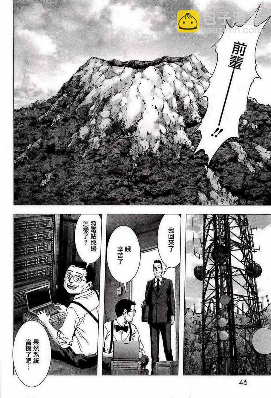 《惊爆游戏》第54话 第39页