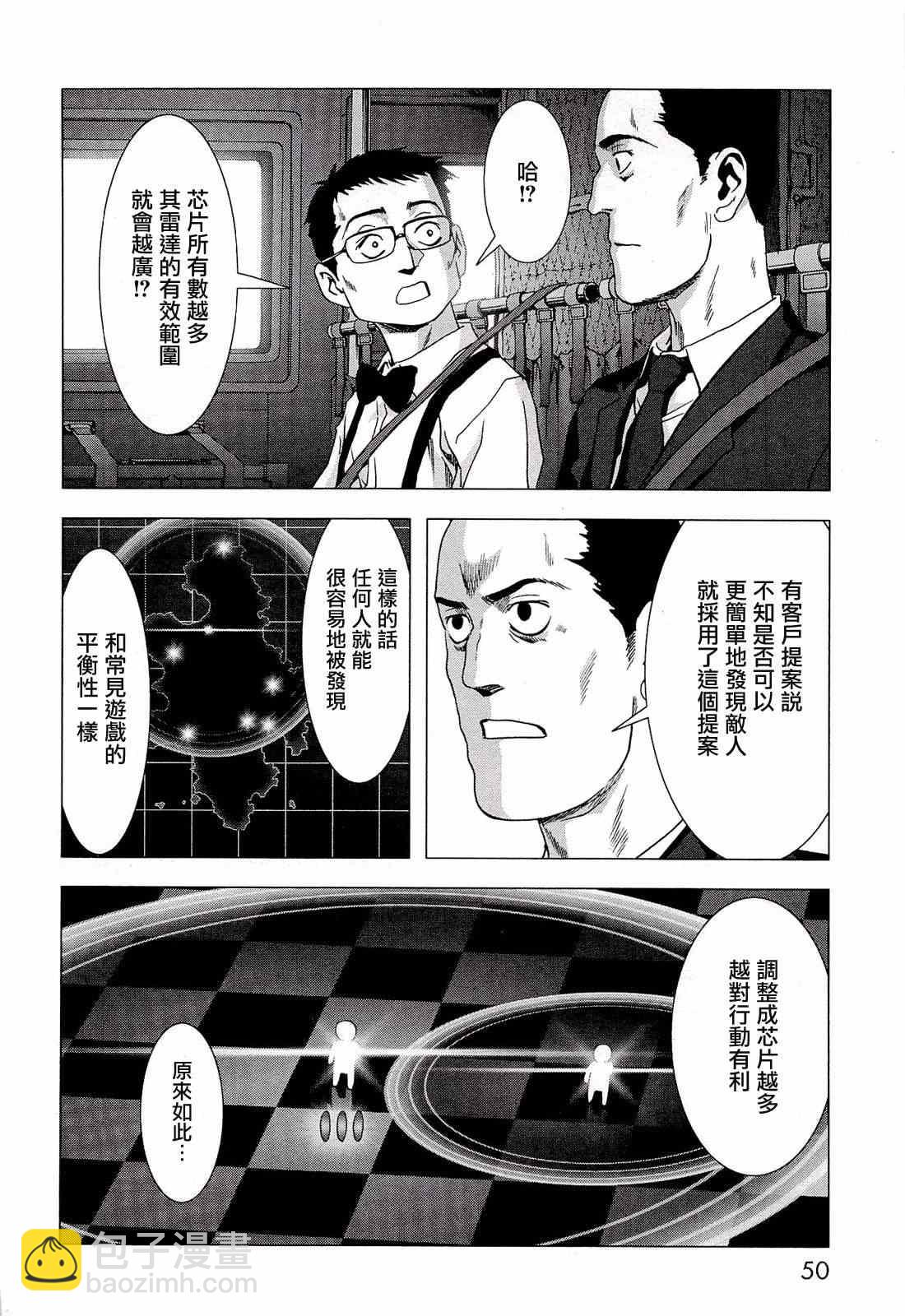 《惊爆游戏》第54话 第43页