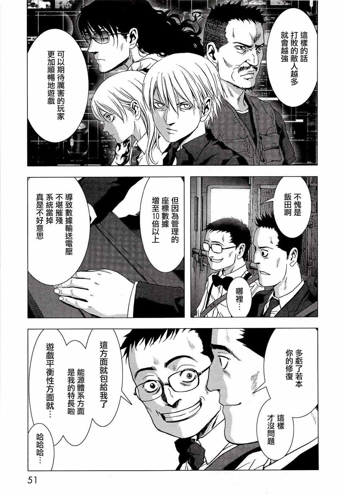 《惊爆游戏》第54话 第44页