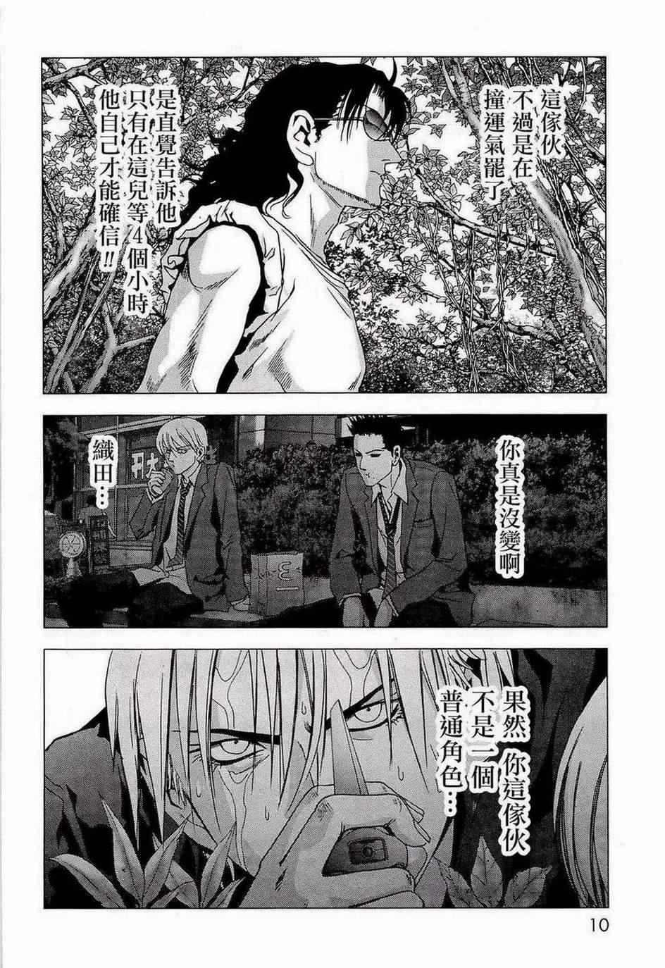 《惊爆游戏》第54话 第4页