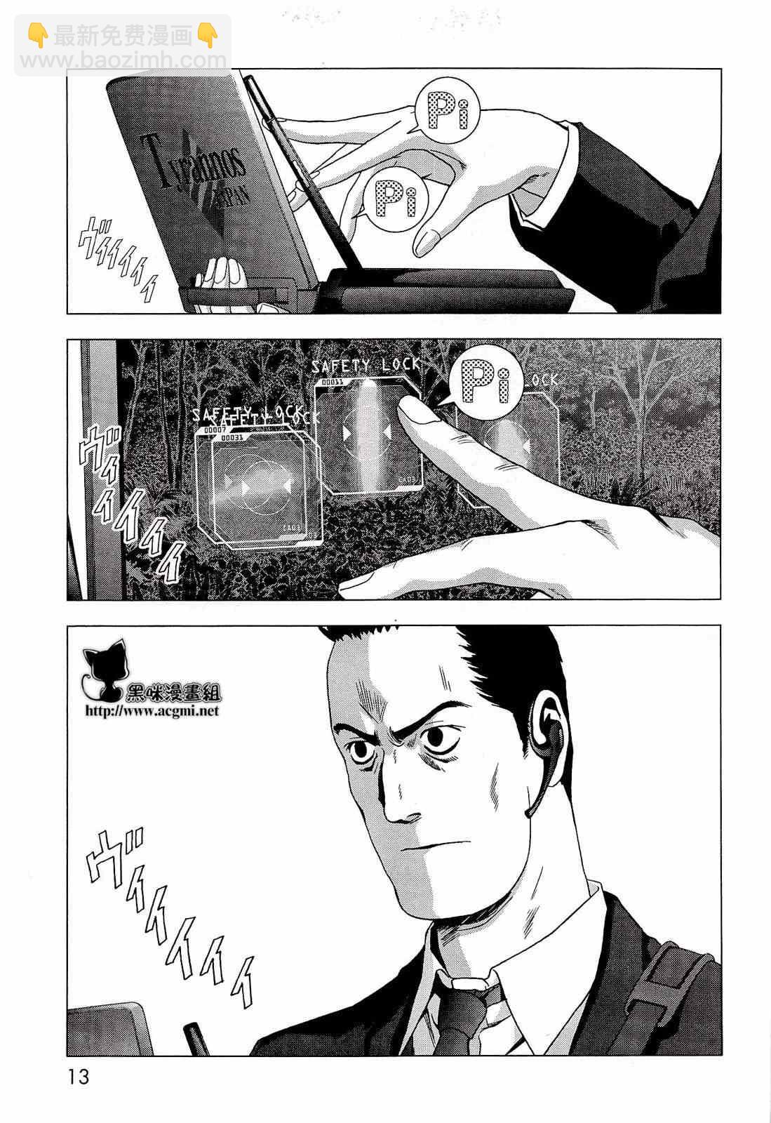 《惊爆游戏》第54话 第7页