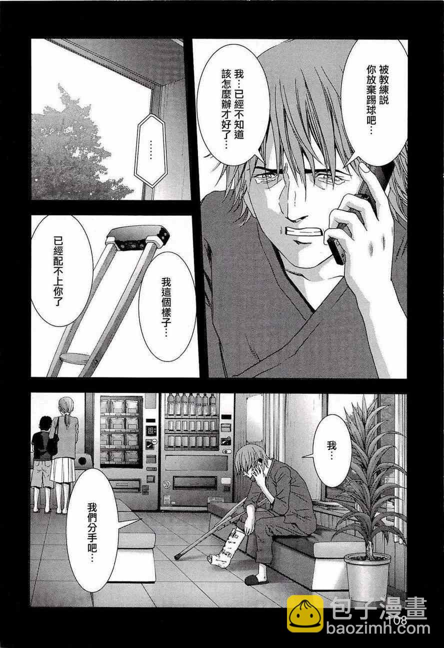 《惊爆游戏》第56话 第10页