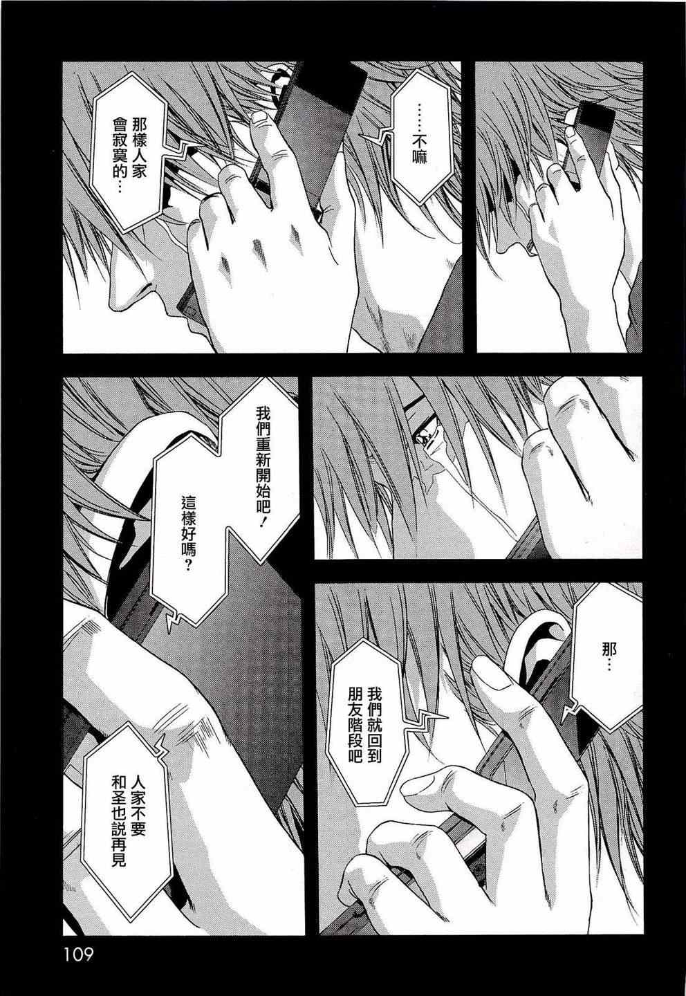 《惊爆游戏》第56话 第11页