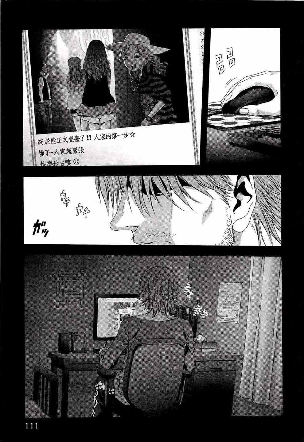 《惊爆游戏》第56话 第13页
