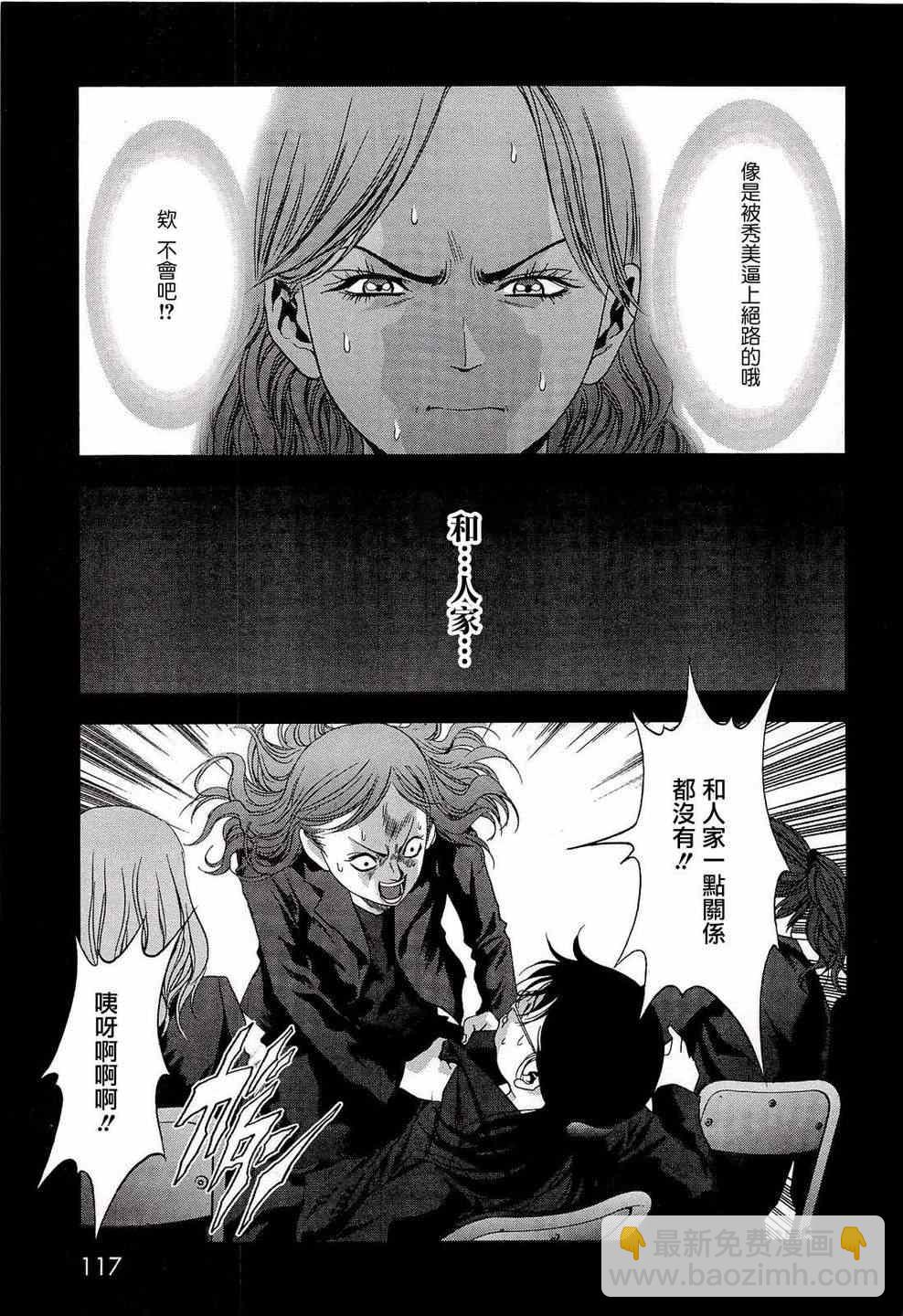 《惊爆游戏》第56话 第19页