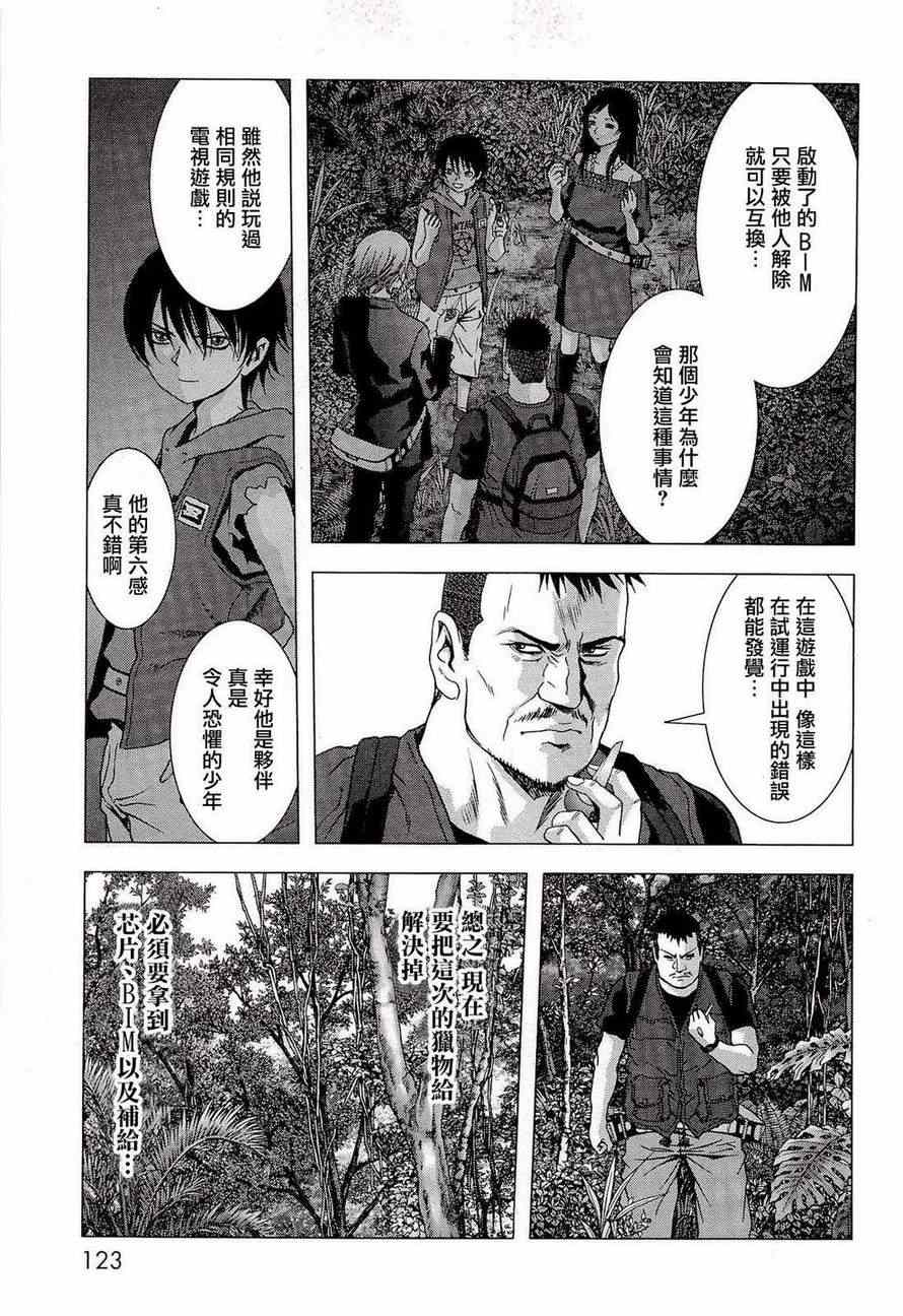 《惊爆游戏》第56话 第25页