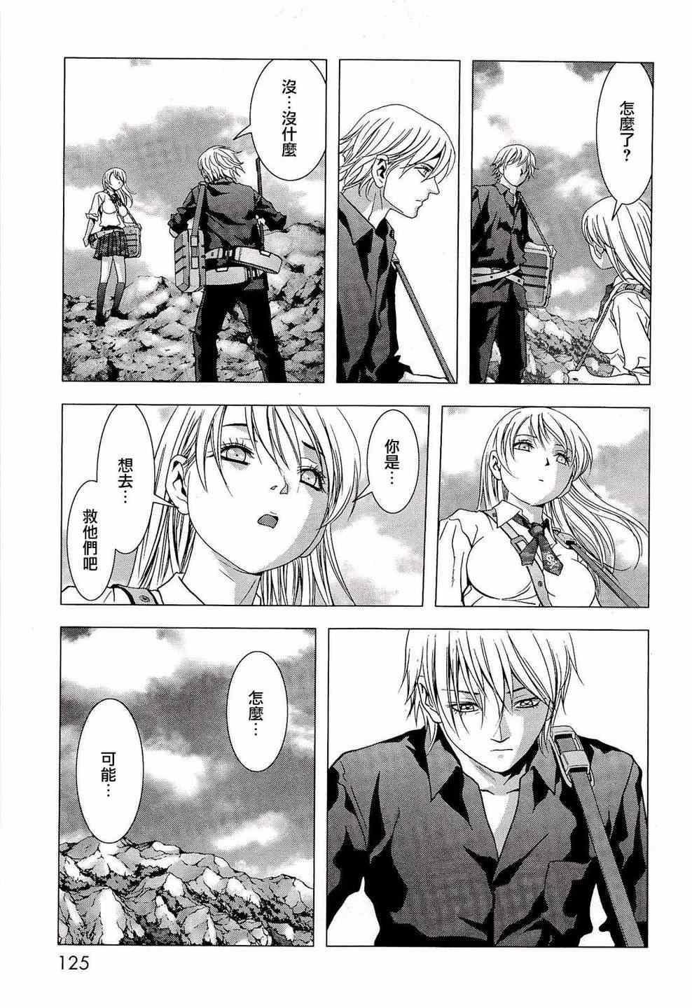 《惊爆游戏》第56话 第27页