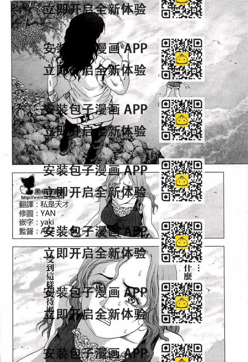 《惊爆游戏》第56话 第2页