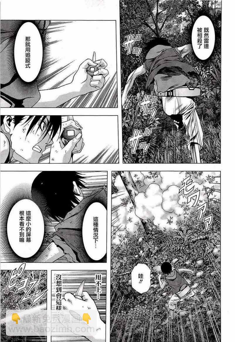 《惊爆游戏》第56话 第41页