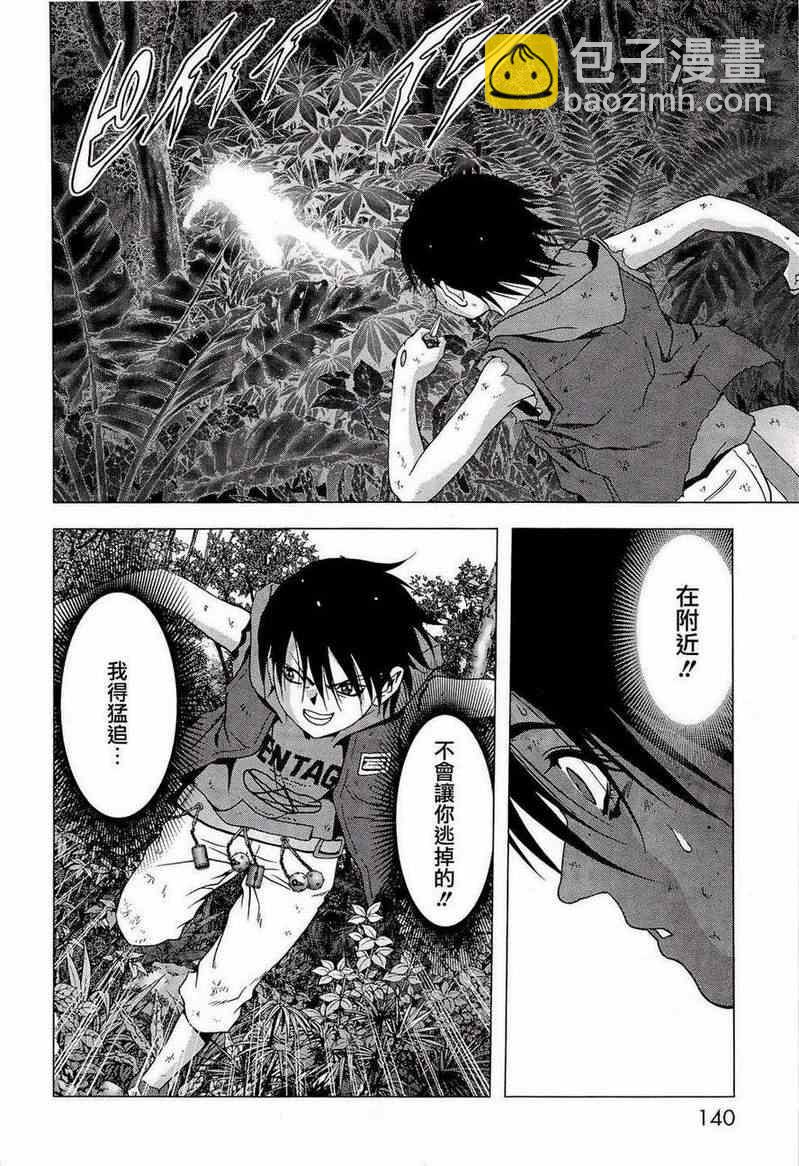 《惊爆游戏》第56话 第42页