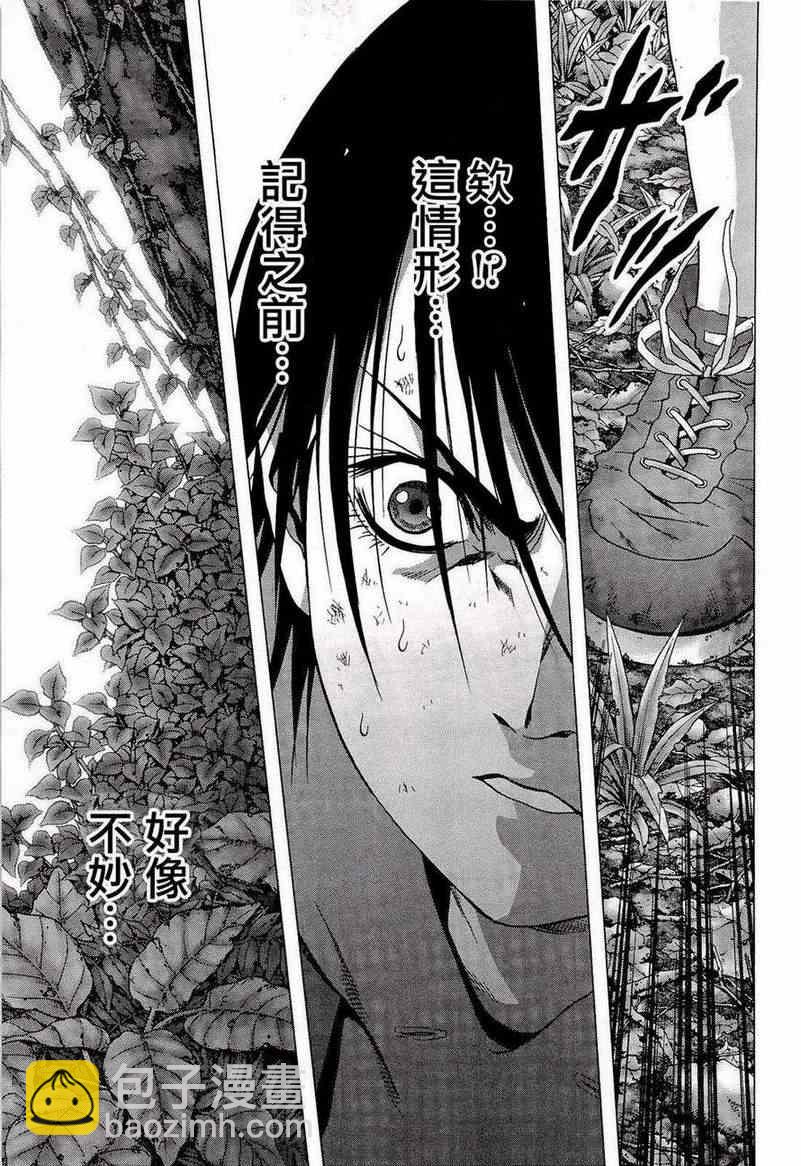 《惊爆游戏》第56话 第43页