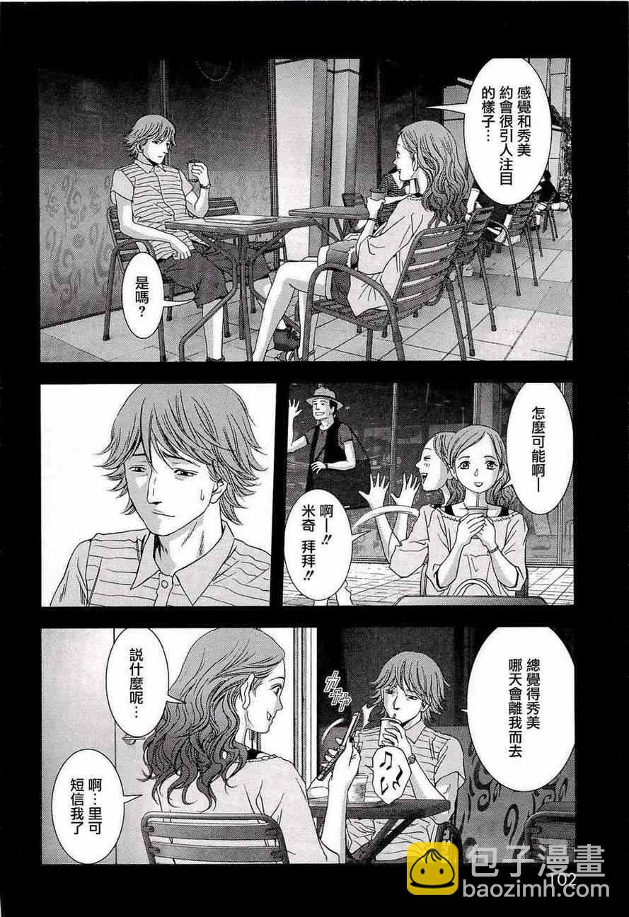 《惊爆游戏》第56话 第4页