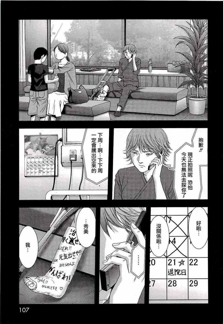 《惊爆游戏》第56话 第9页