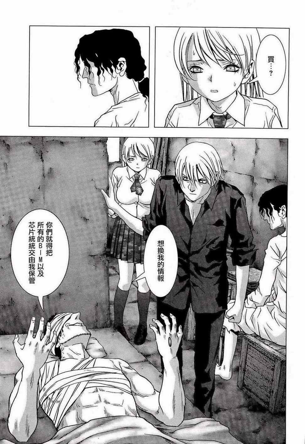 《惊爆游戏》第55话 第13页