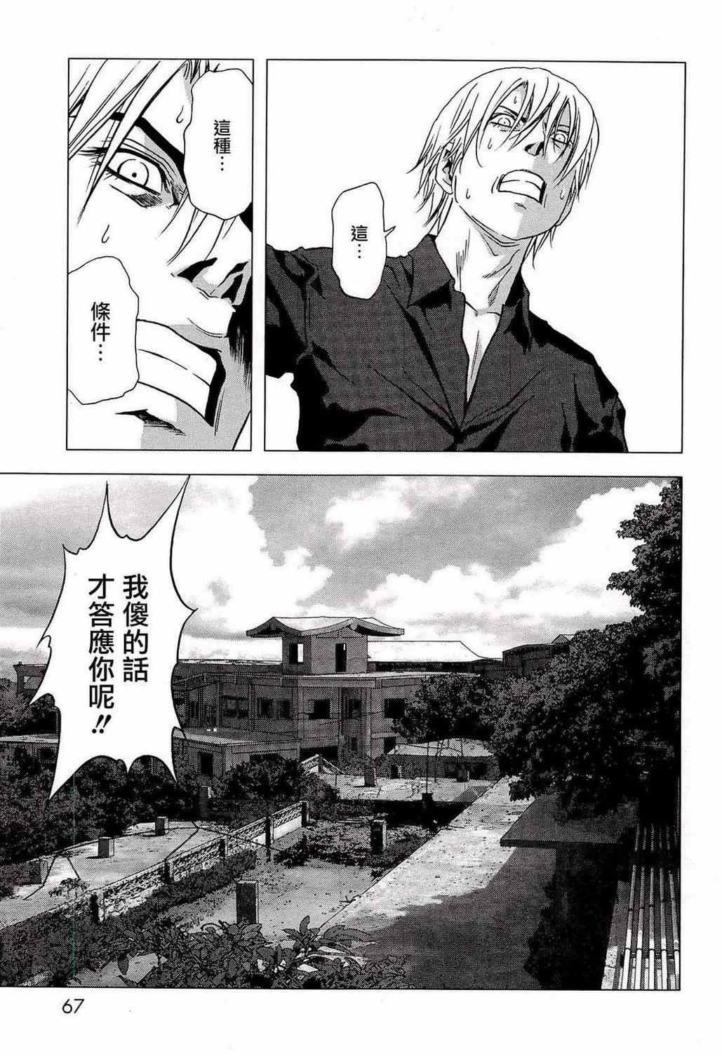 《惊爆游戏》第55话 第15页