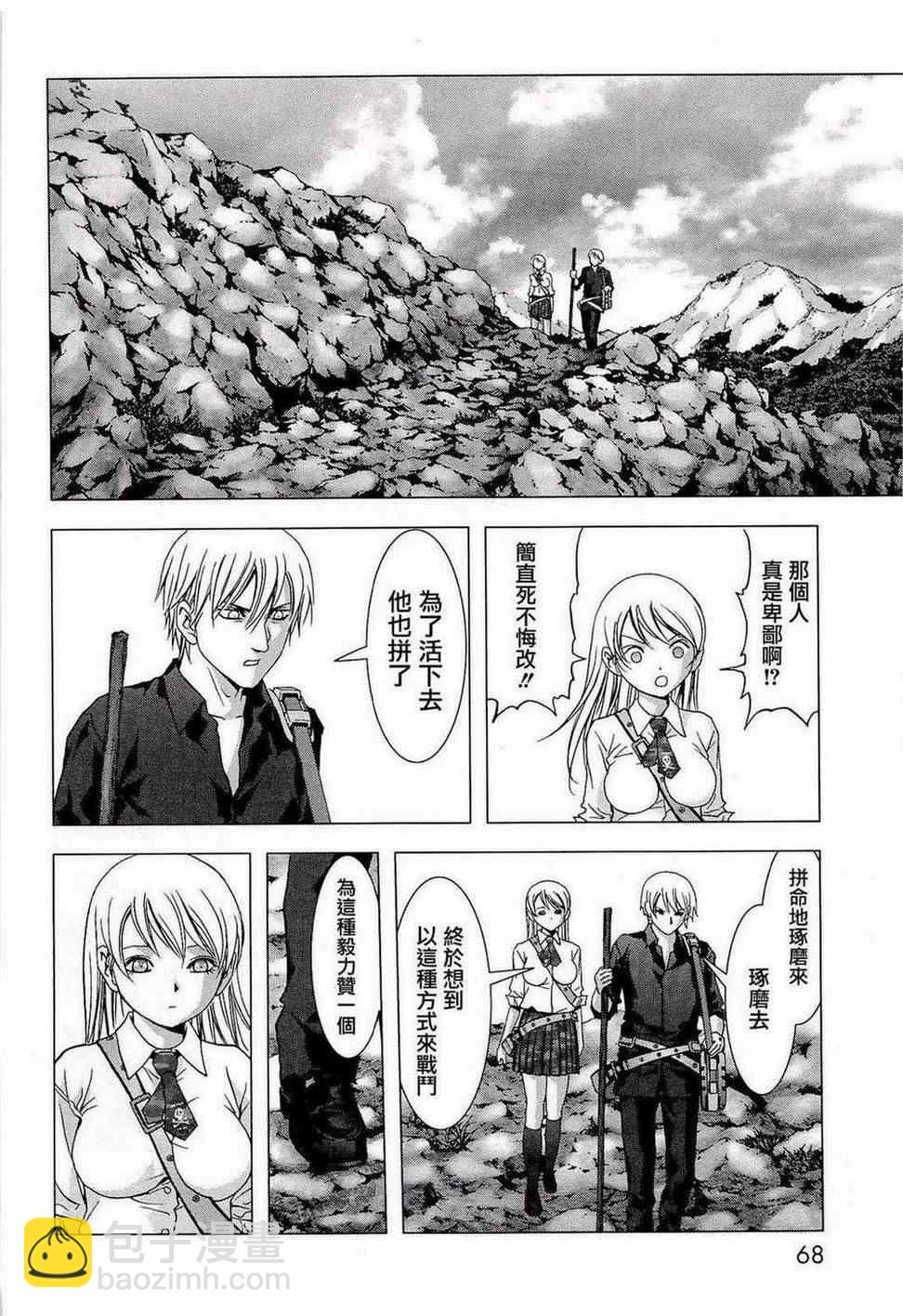 《惊爆游戏》第55话 第16页