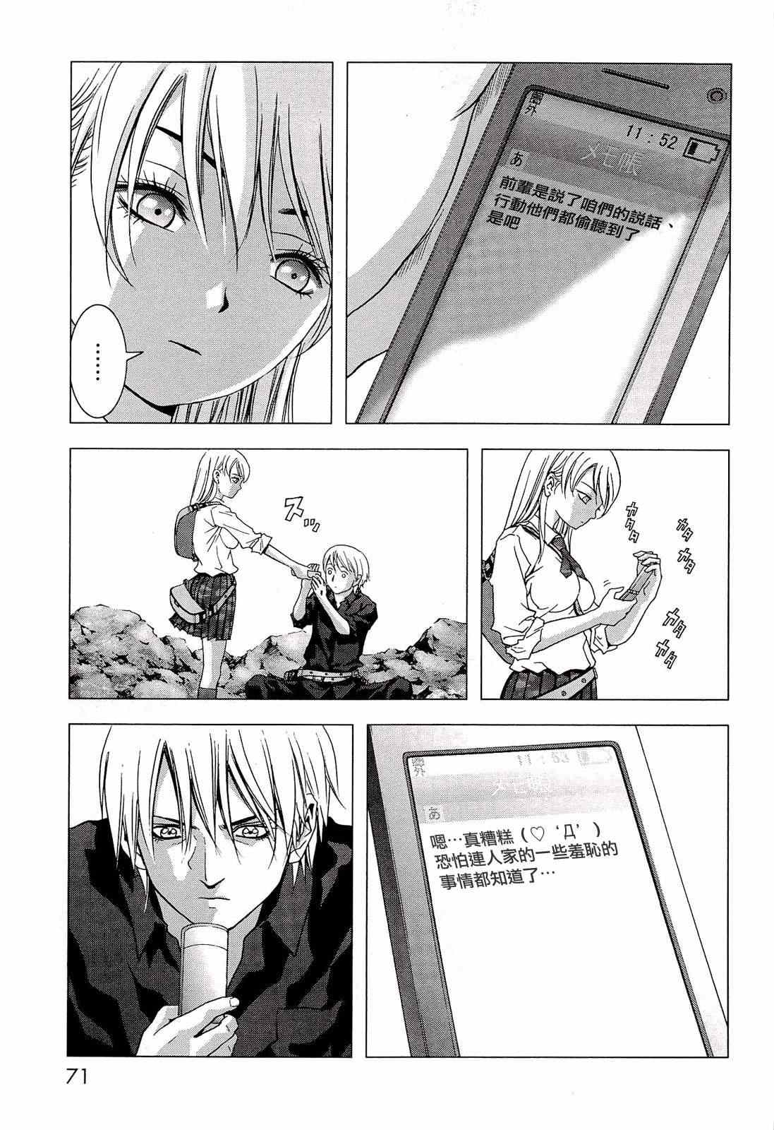 《惊爆游戏》第55话 第19页
