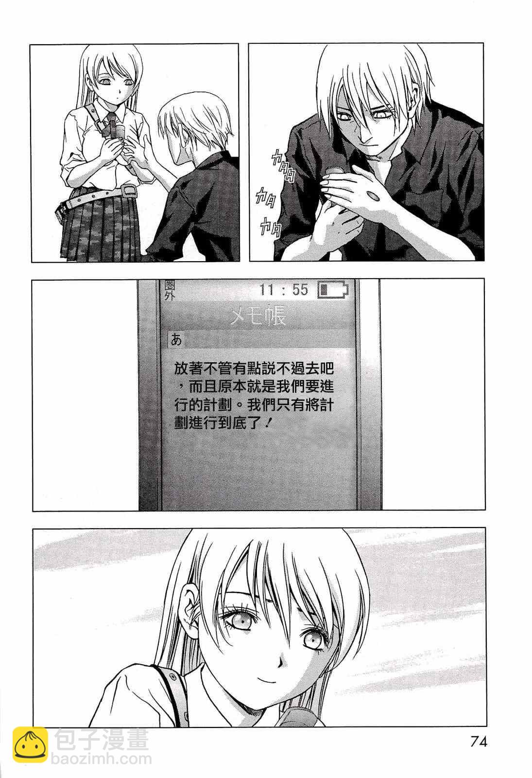 《惊爆游戏》第55话 第22页