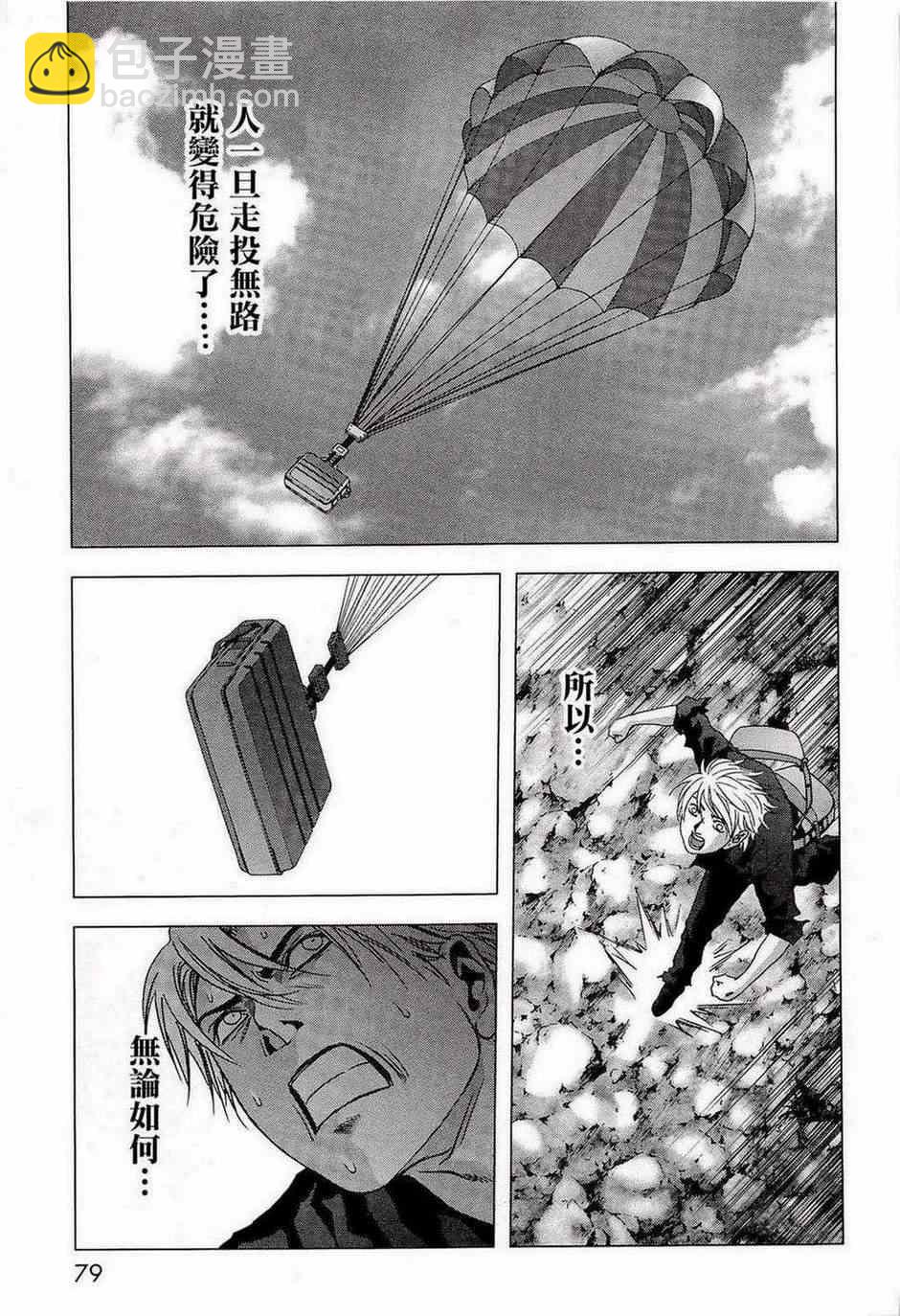 《惊爆游戏》第55话 第27页