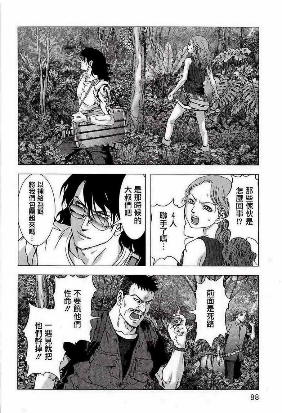 《惊爆游戏》第55话 第36页
