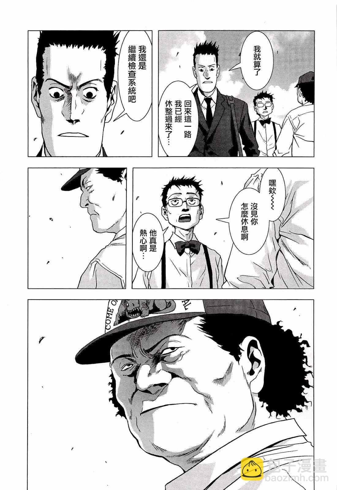 《惊爆游戏》第55话 第3页