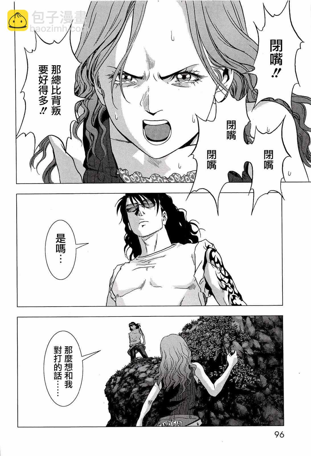《惊爆游戏》第55话 第44页