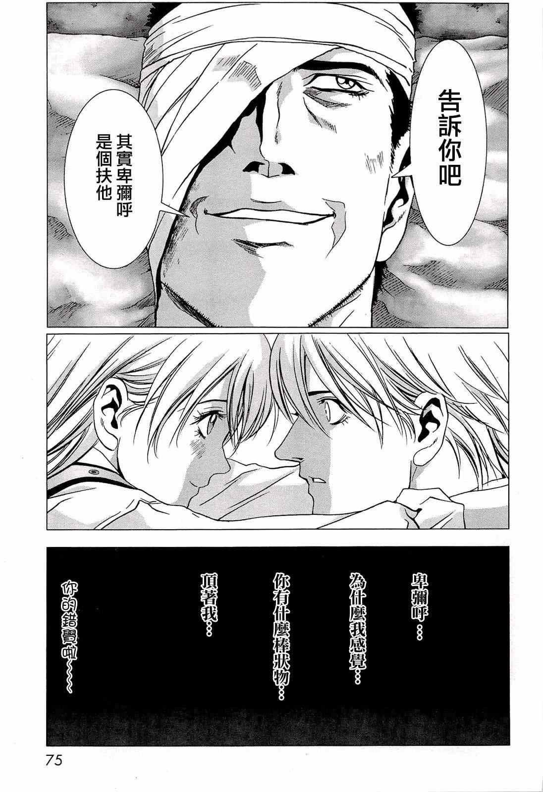 《惊爆游戏》第55话 第47页
