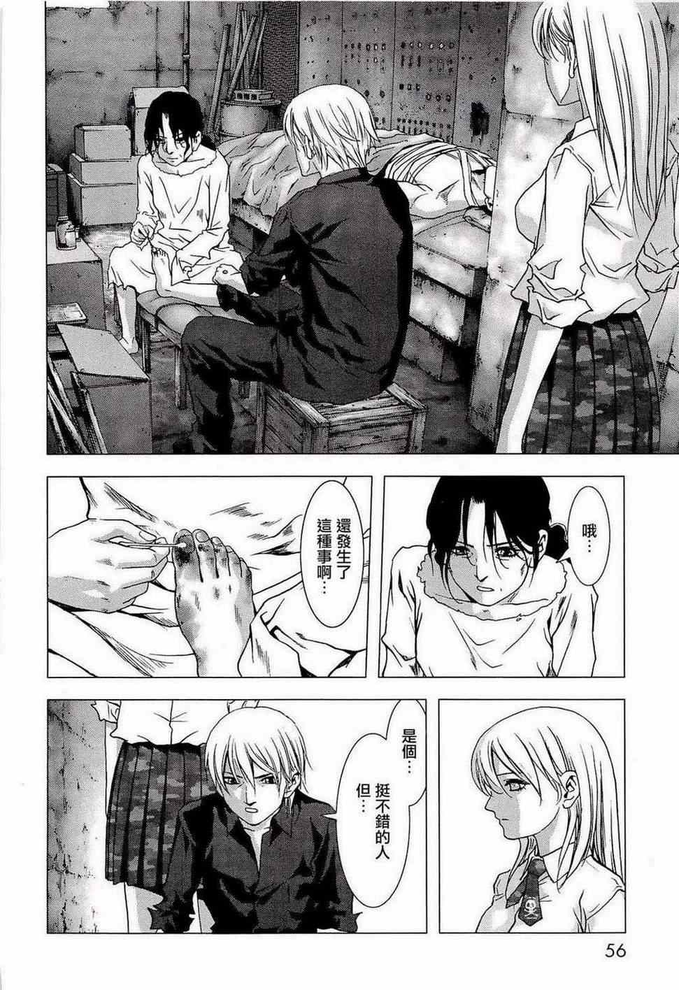 《惊爆游戏》第55话 第4页