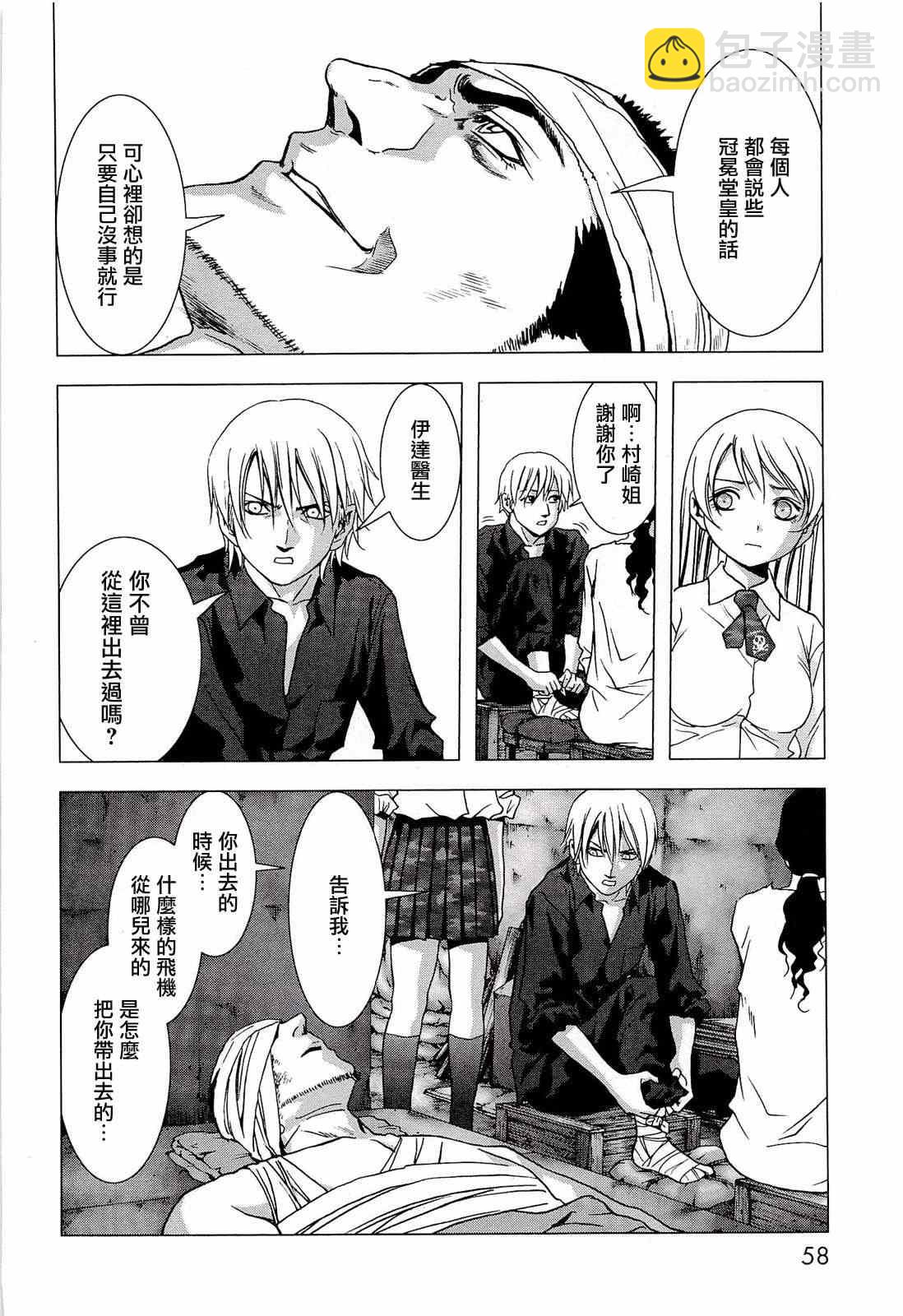 《惊爆游戏》第55话 第6页
