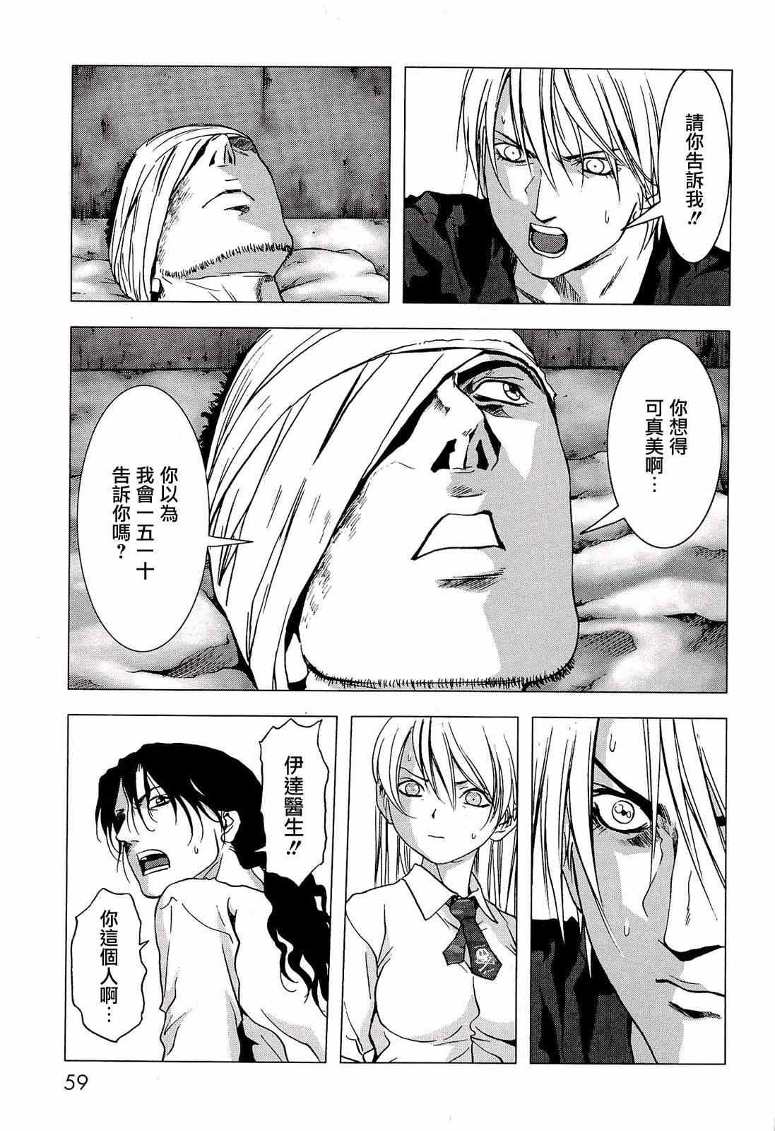 《惊爆游戏》第55话 第7页