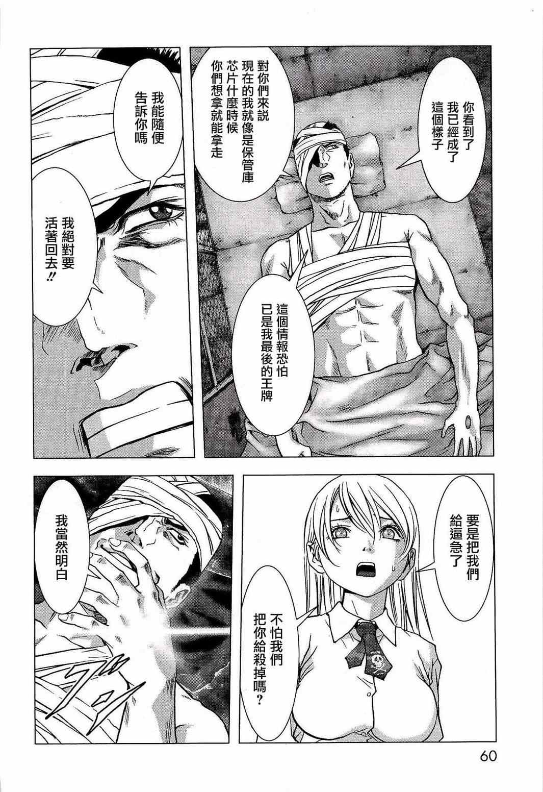 《惊爆游戏》第55话 第8页