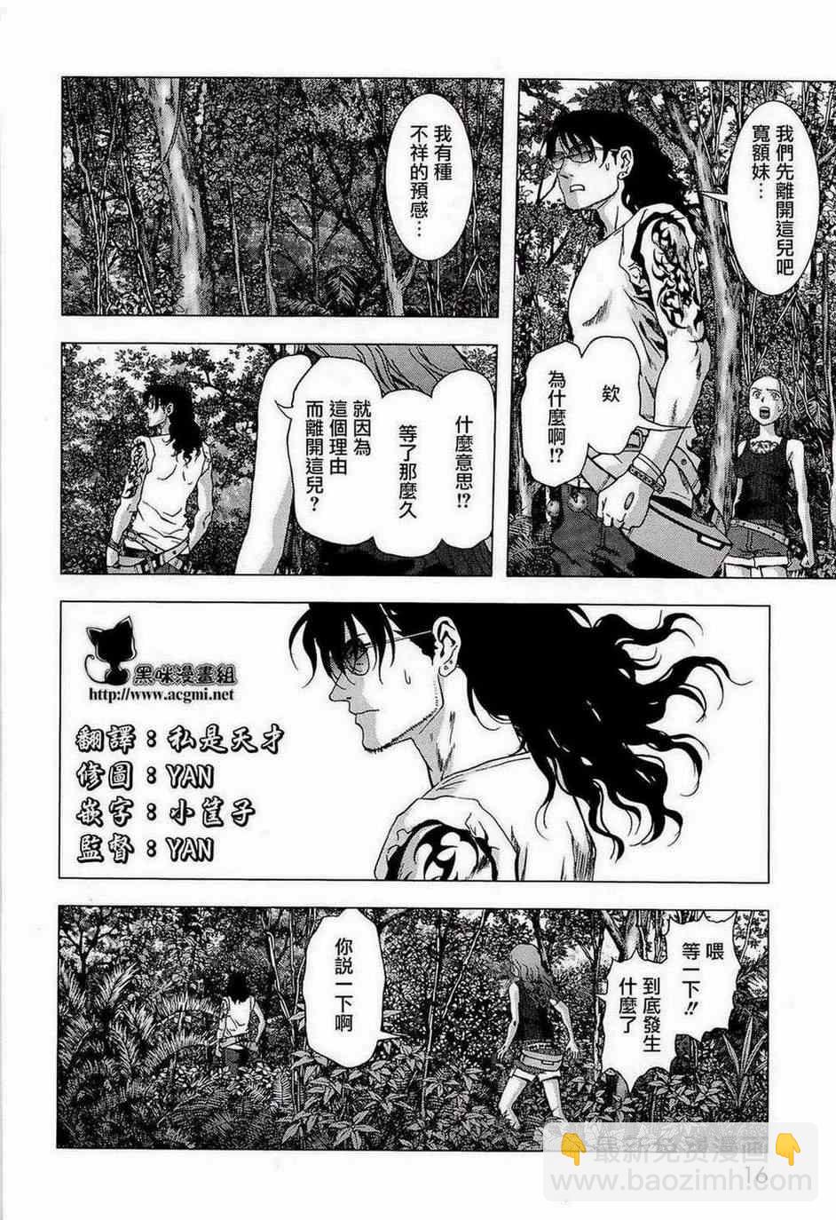 《惊爆游戏》第54话 第10页