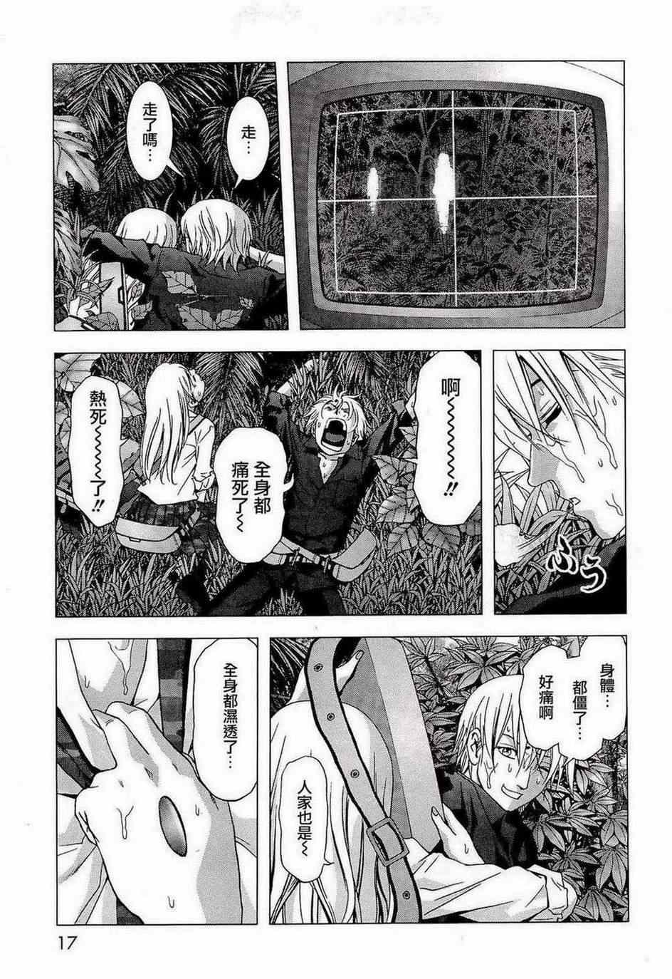 《惊爆游戏》第54话 第11页