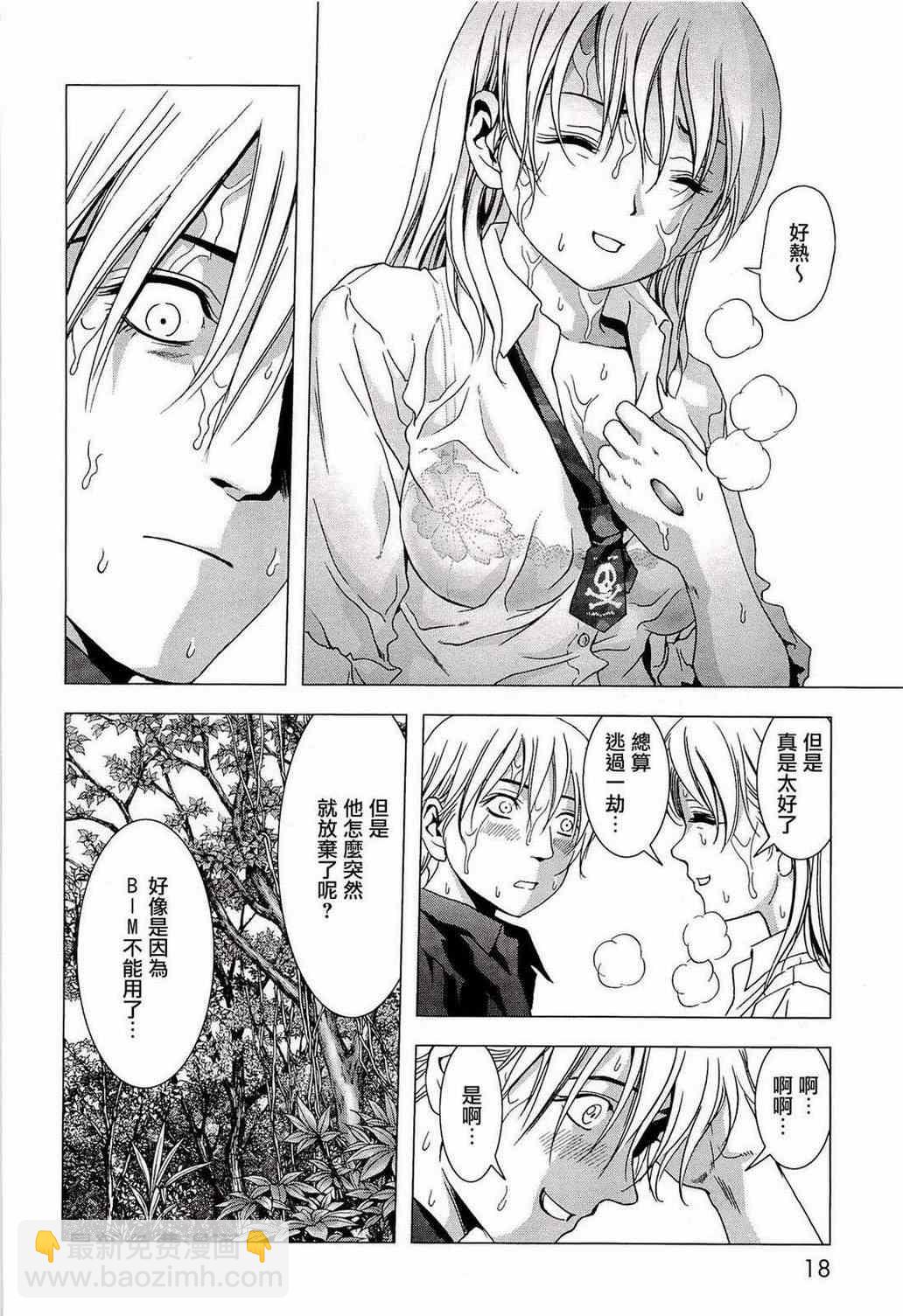 《惊爆游戏》第54话 第12页