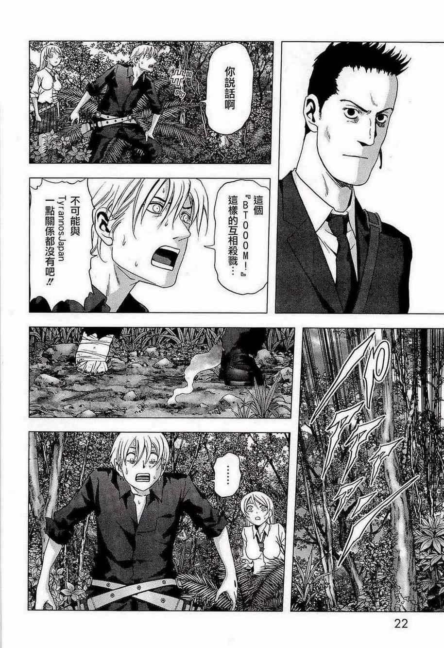 《惊爆游戏》第54话 第16页