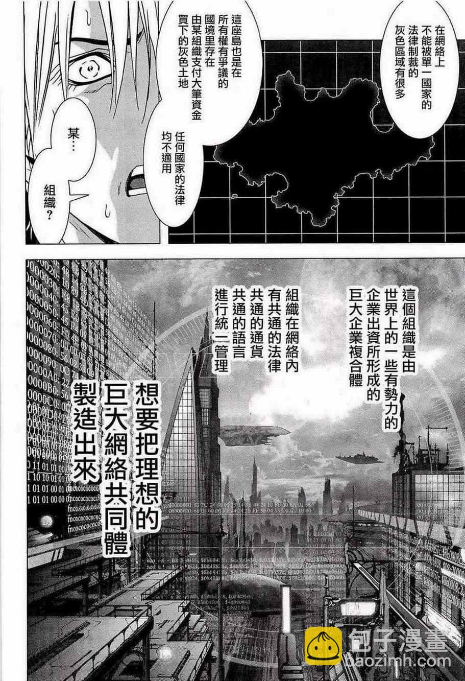 《惊爆游戏》第54话 第24页