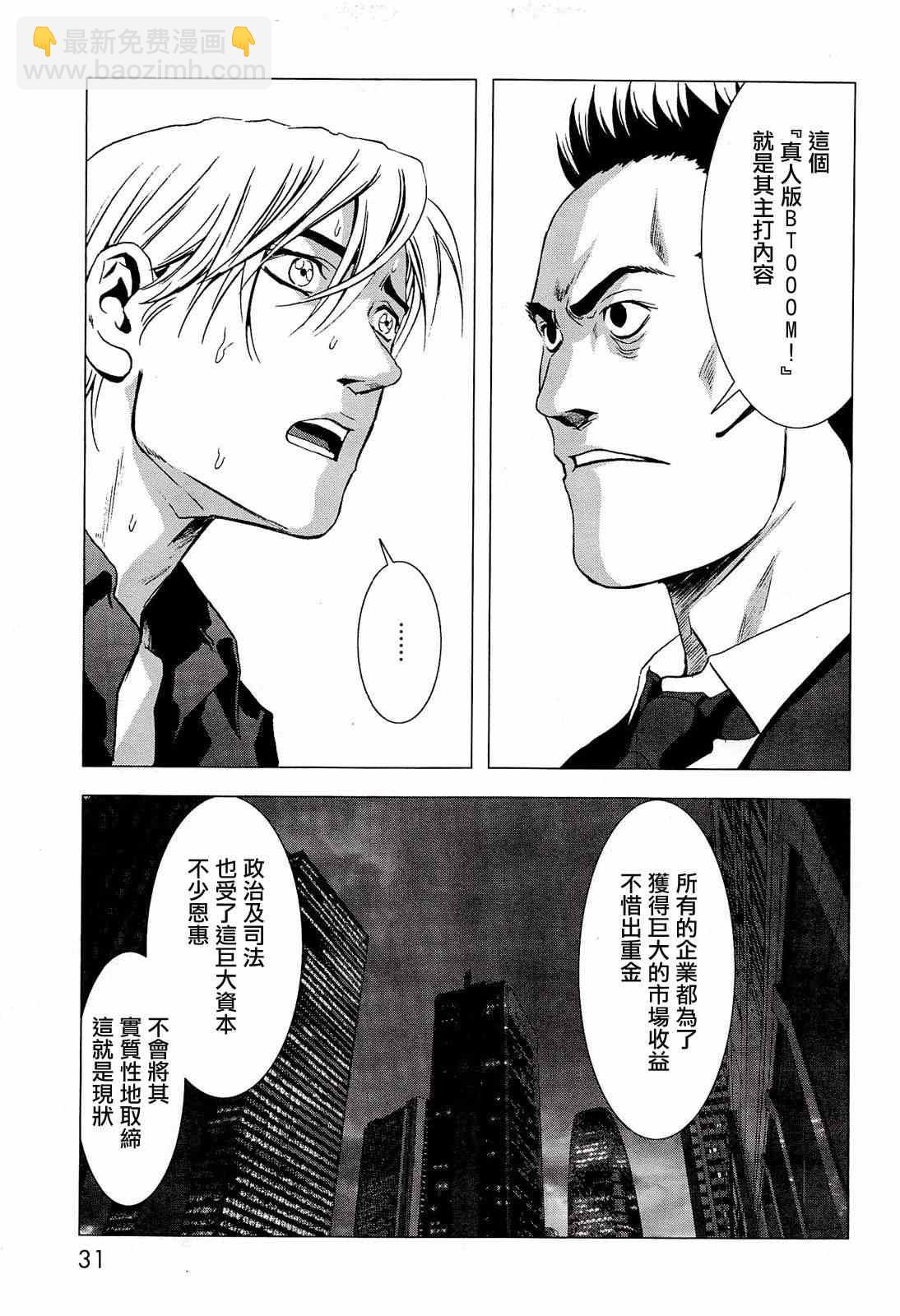 《惊爆游戏》第54话 第25页