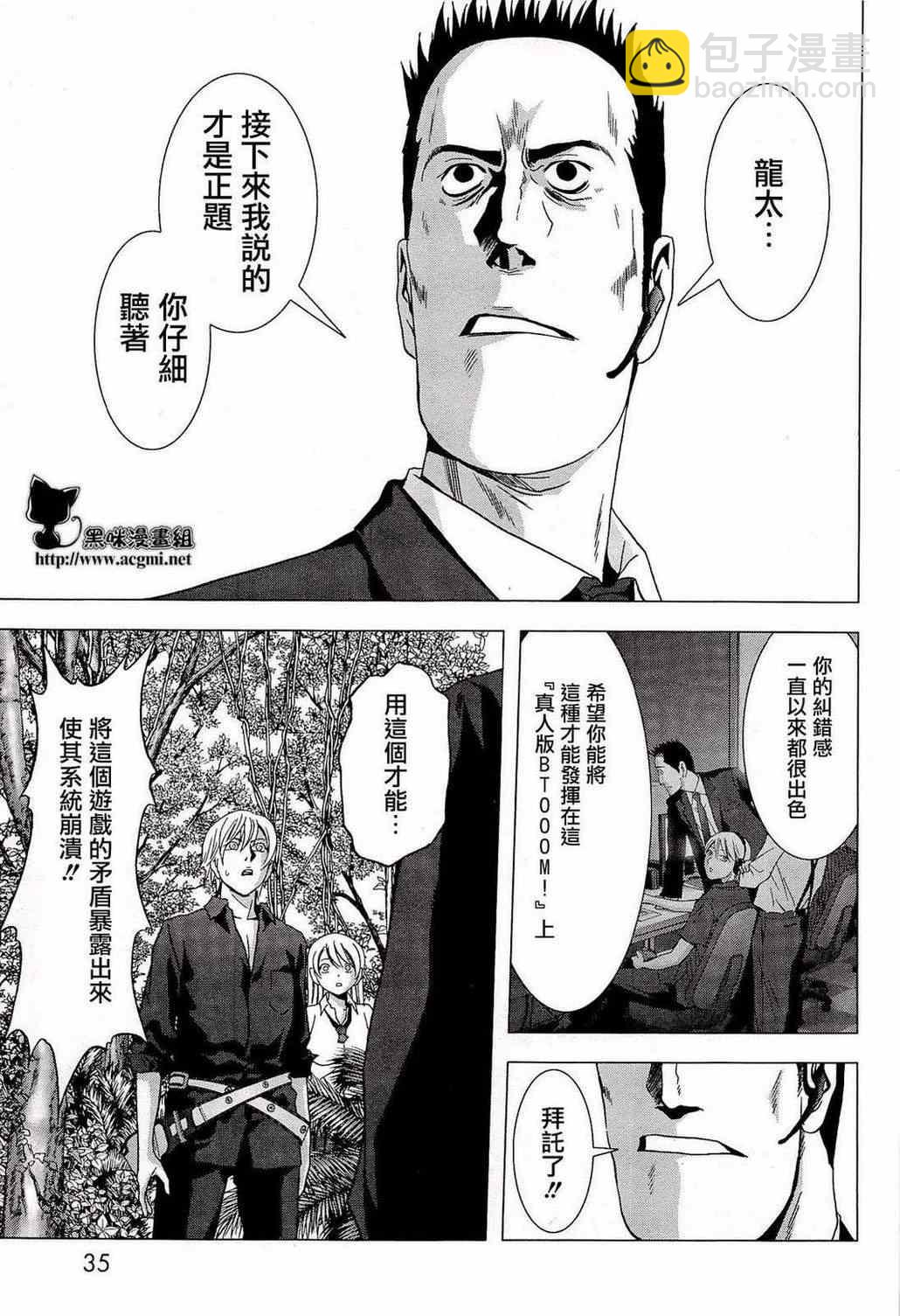 《惊爆游戏》第54话 第29页