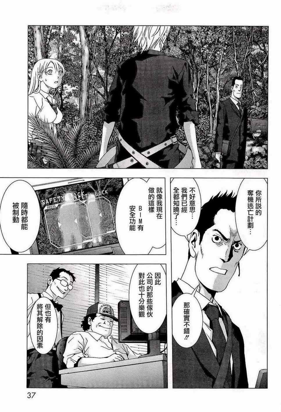 《惊爆游戏》第54话 第31页