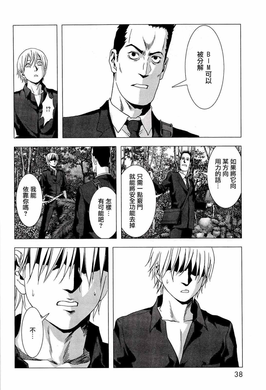 《惊爆游戏》第54话 第32页