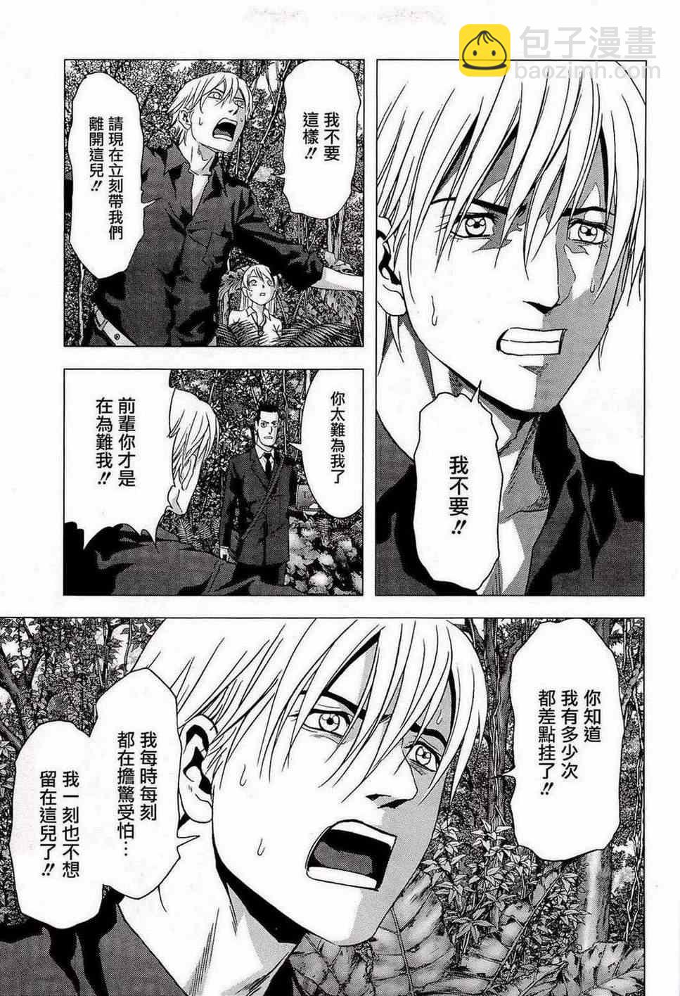 《惊爆游戏》第54话 第33页