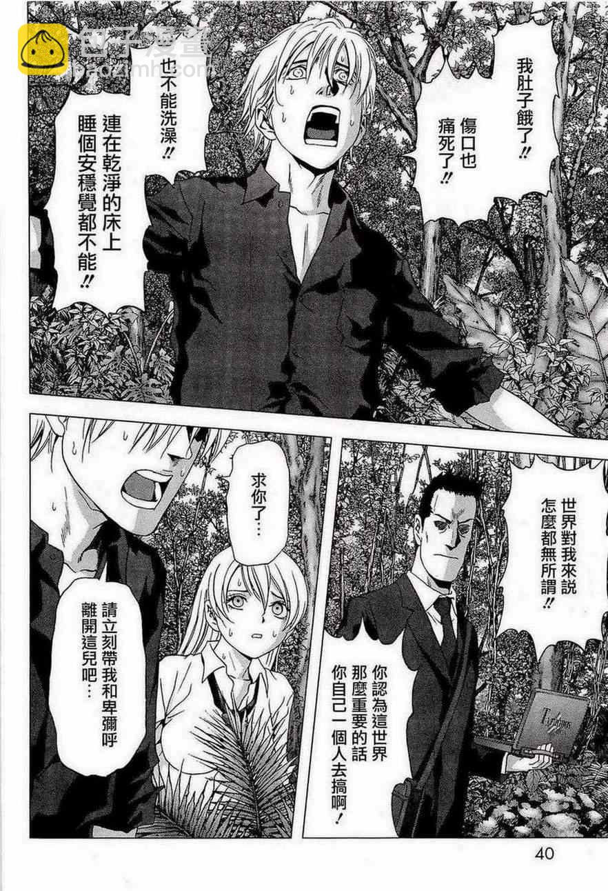 《惊爆游戏》第54话 第34页