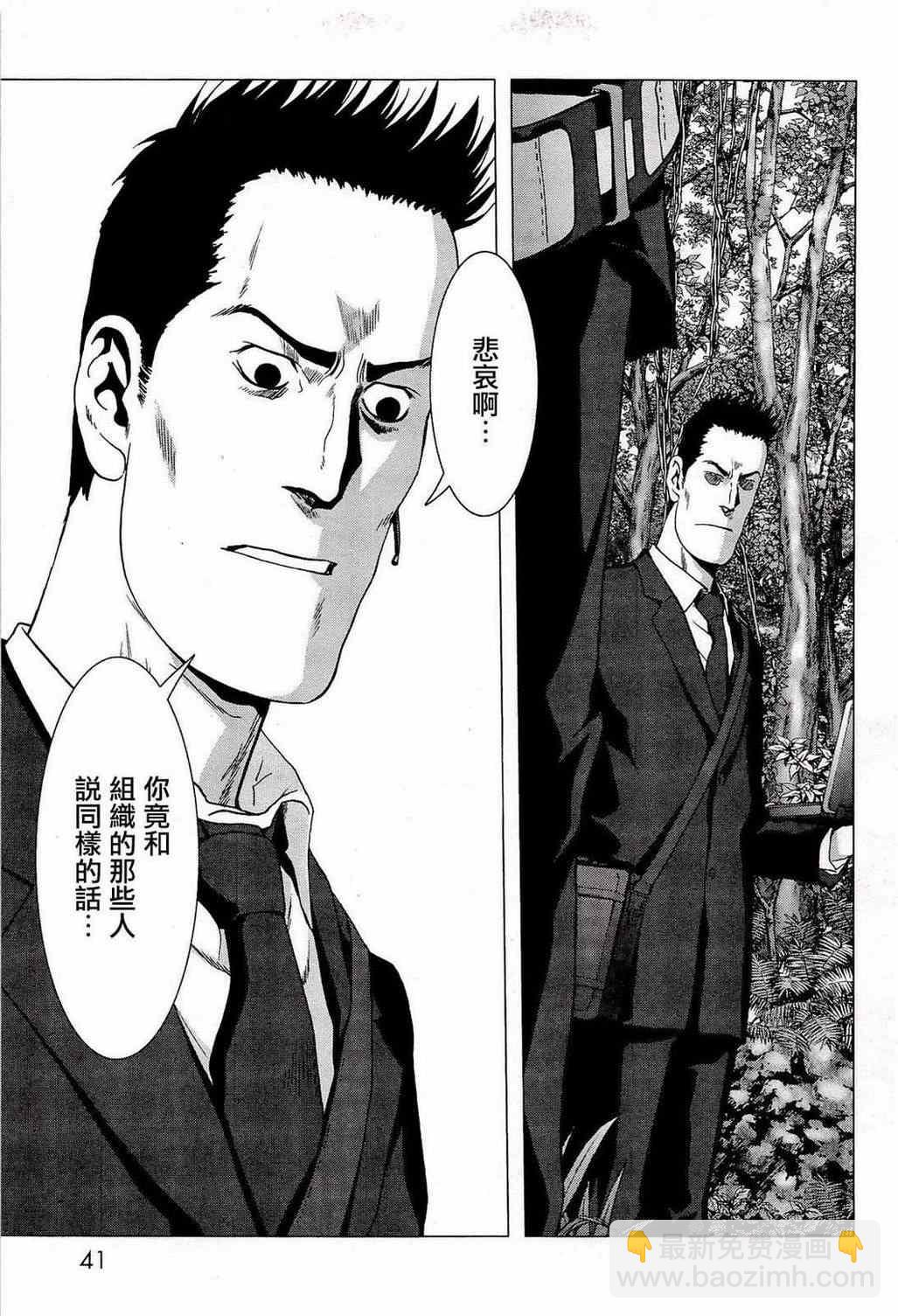 《惊爆游戏》第54话 第35页