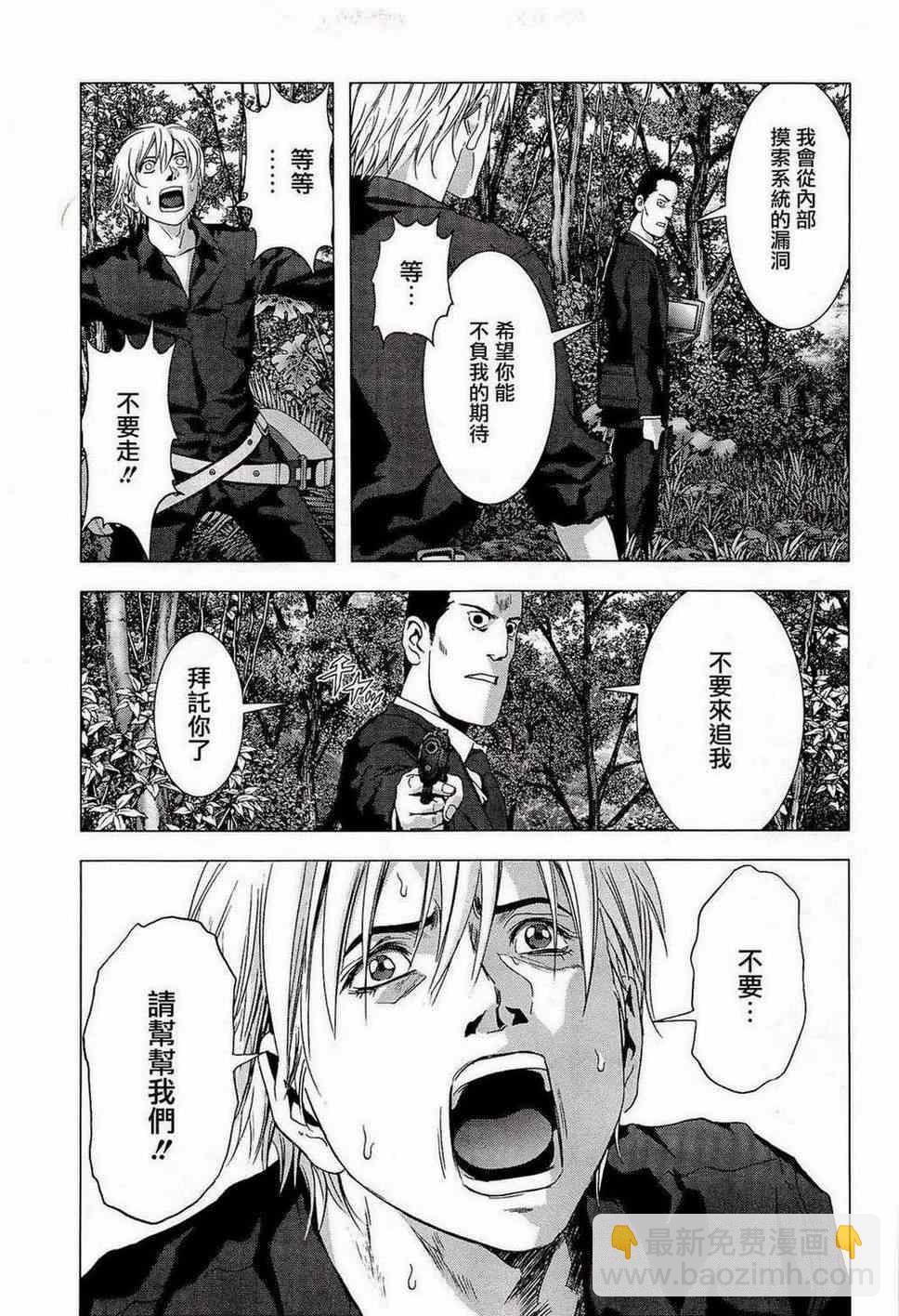 《惊爆游戏》第54话 第38页