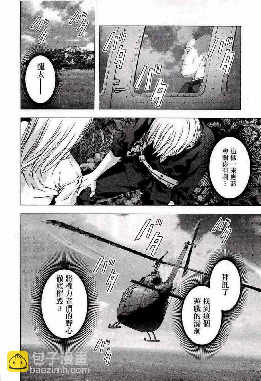 《惊爆游戏》第54话 第45页