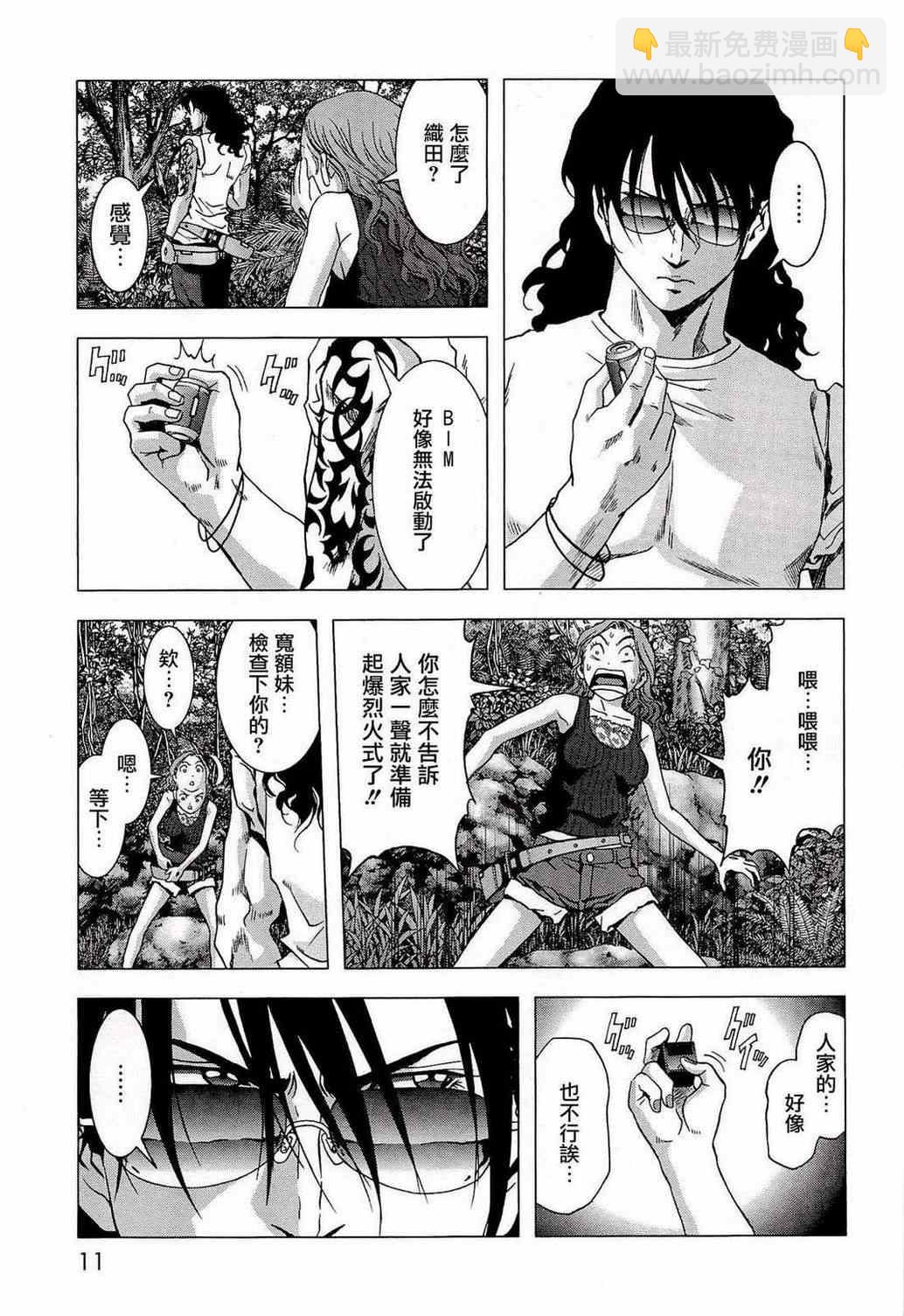 《惊爆游戏》第54话 第5页