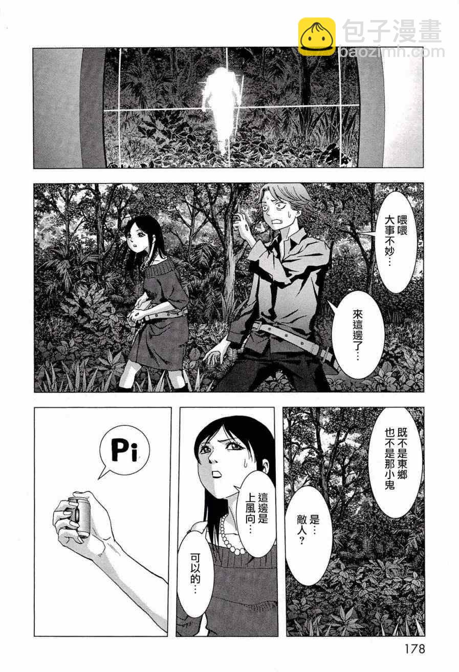 《惊爆游戏》第57话 第30页