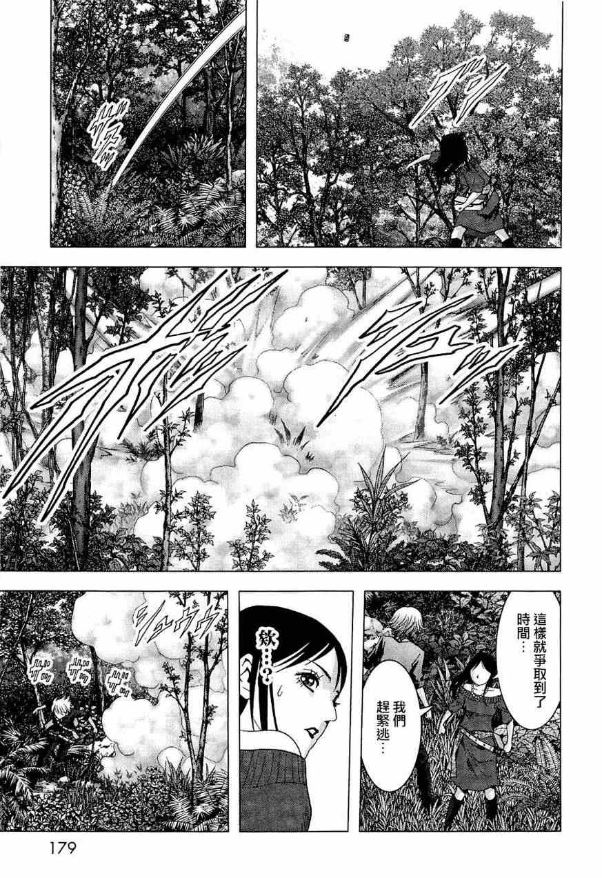 《惊爆游戏》第57话 第31页
